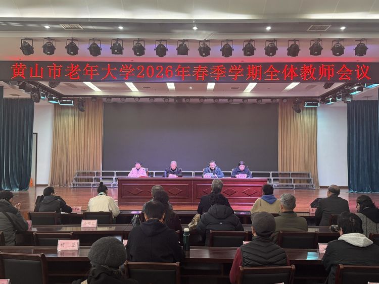 我校召开春季学期第一次教师会议