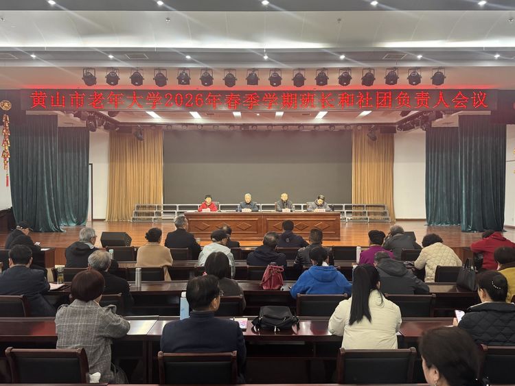 我校召开2026年春季学期班长和社团负责人会议