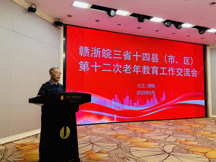 我校参加赣浙皖三省十四县（市、区）第十二次老年教育工作交流会